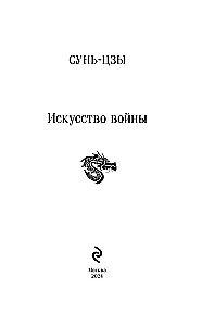 Sztuka wojny